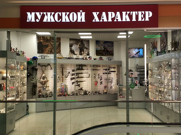 Petrozavodsk: in einem Kaufhaus gab es diesen Laden: &quot;Männlicher Charakter&quot; steht darüber